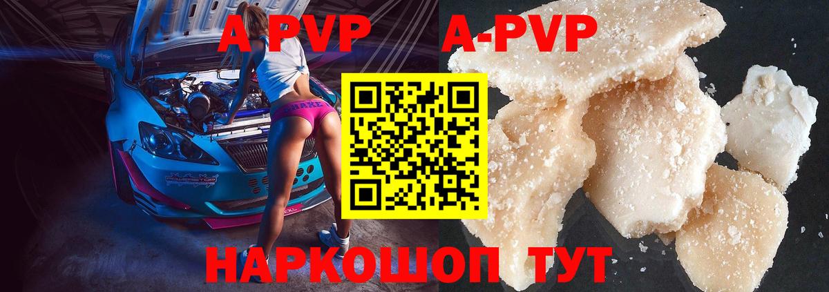 Альфа ПВП мука  APVP кристаллы  Вход с VPN  APVP СК  Прокопьевск 
