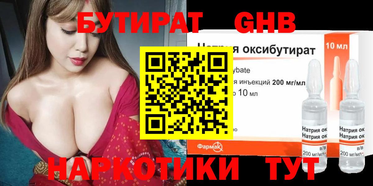 БУТИРАТ GHB  Вход с VPN  Прокопьевск 