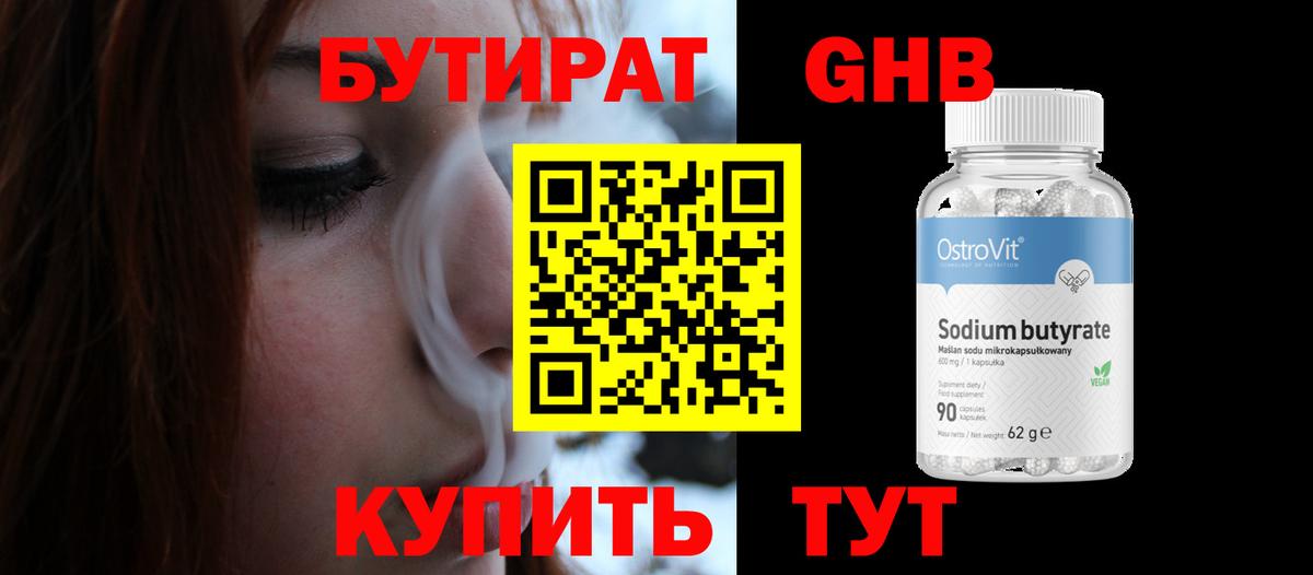 Бутират оксибутират Прокопьевск