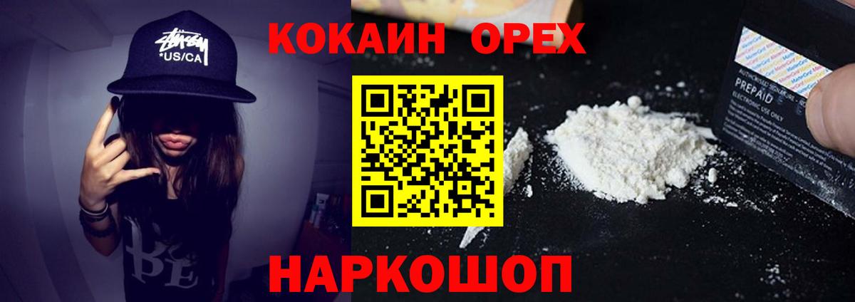 Кокаин 97% Прокопьевск