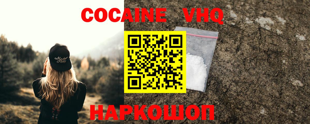 COCAIN Прокопьевск