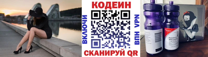 Кодеиновый сироп Lean Purple Drank  Прокопьевск 