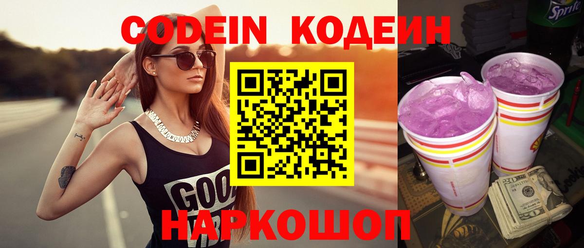 Codein напиток Lean (лин)  Codein напиток Lean (лин)  цена   Прокопьевск  Вход с VPN 