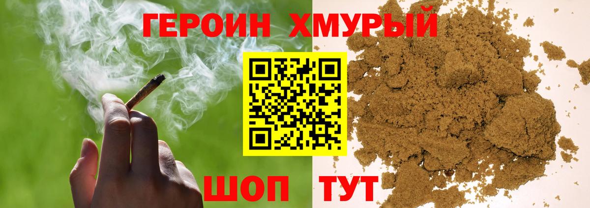 Героин VHQ Прокопьевск